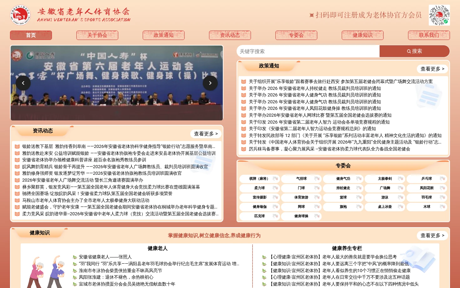 安徽省老年人体育协会 页面快照